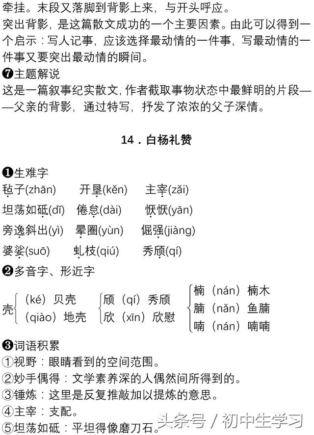 初中语文期中应考必背知识清单！期中拿高分、抱回去！