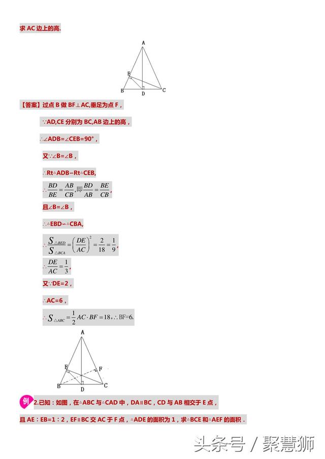 初三数学：相似：性质：专供辅导班考试用：快速提分