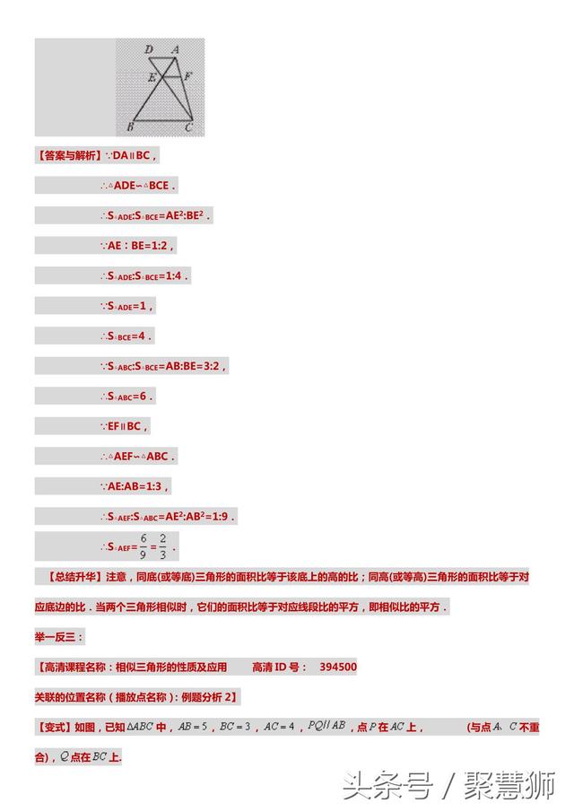 初三数学：相似：性质：专供辅导班考试用：快速提分