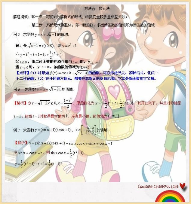 高考热点题型“函数求值域”的10大解题策略