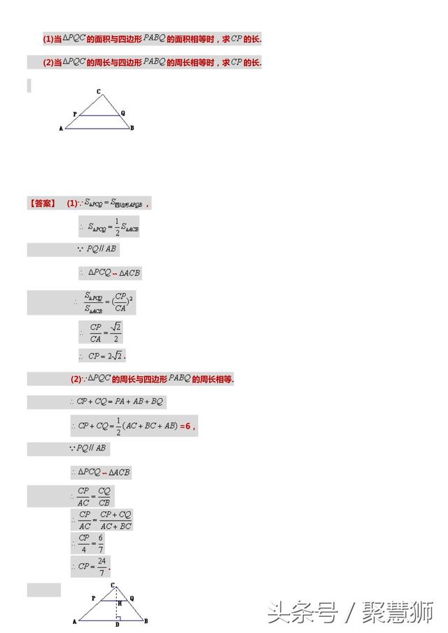 初三数学：相似：性质：专供辅导班考试用：快速提分