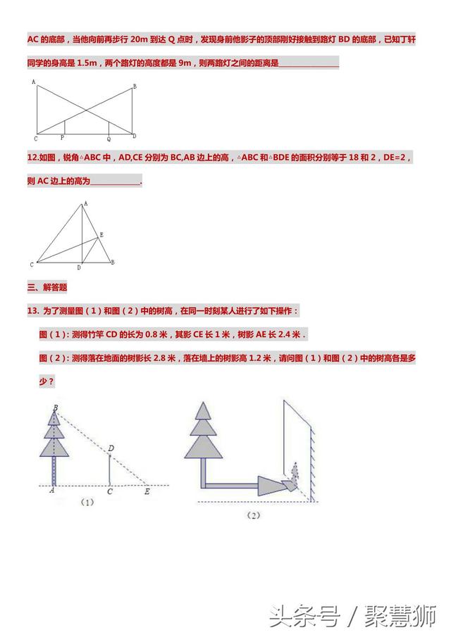 初三数学：相似：性质：专供辅导班考试用：快速提分