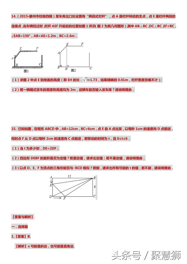 初三数学：相似：性质：专供辅导班考试用：快速提分