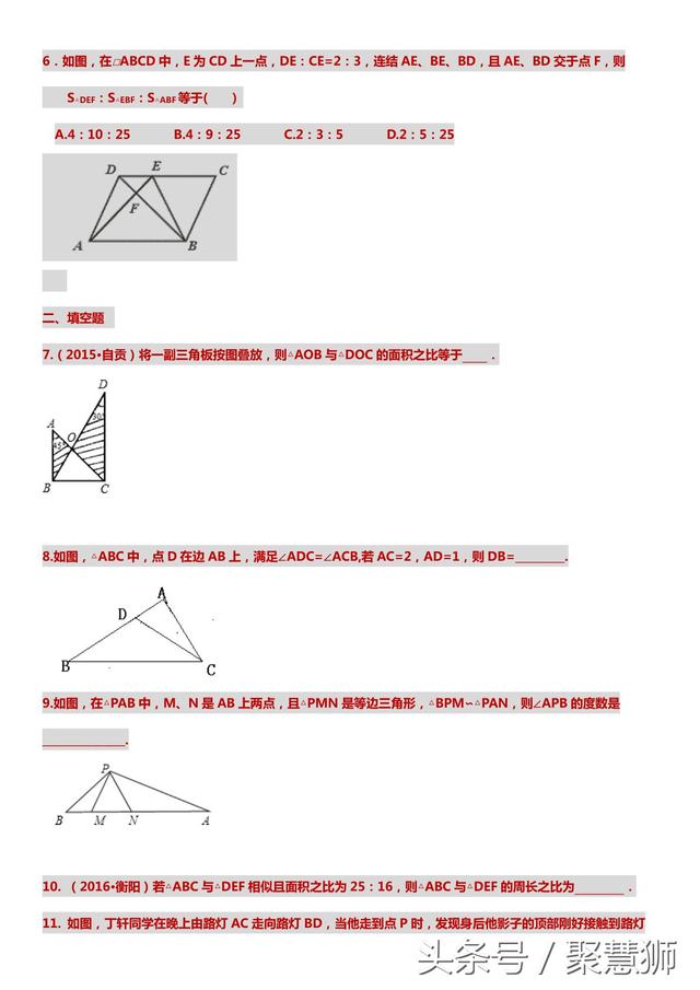 初三数学：相似：性质：专供辅导班考试用：快速提分