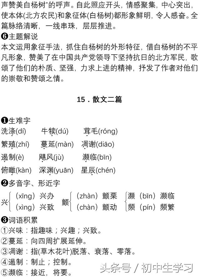 初中语文期中应考必背知识清单！期中拿高分、抱回去！
