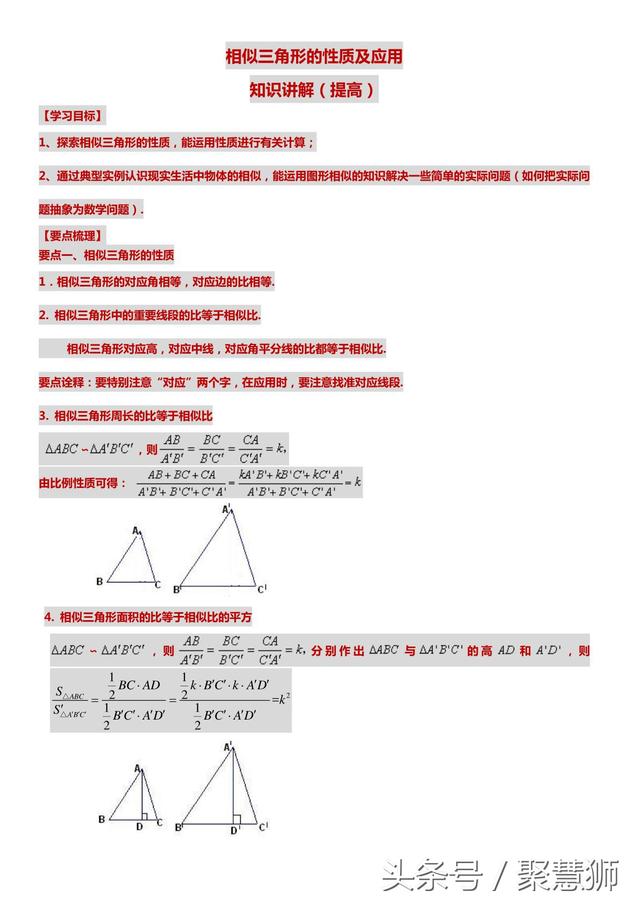 初三数学：相似：性质：专供辅导班考试用：快速提分