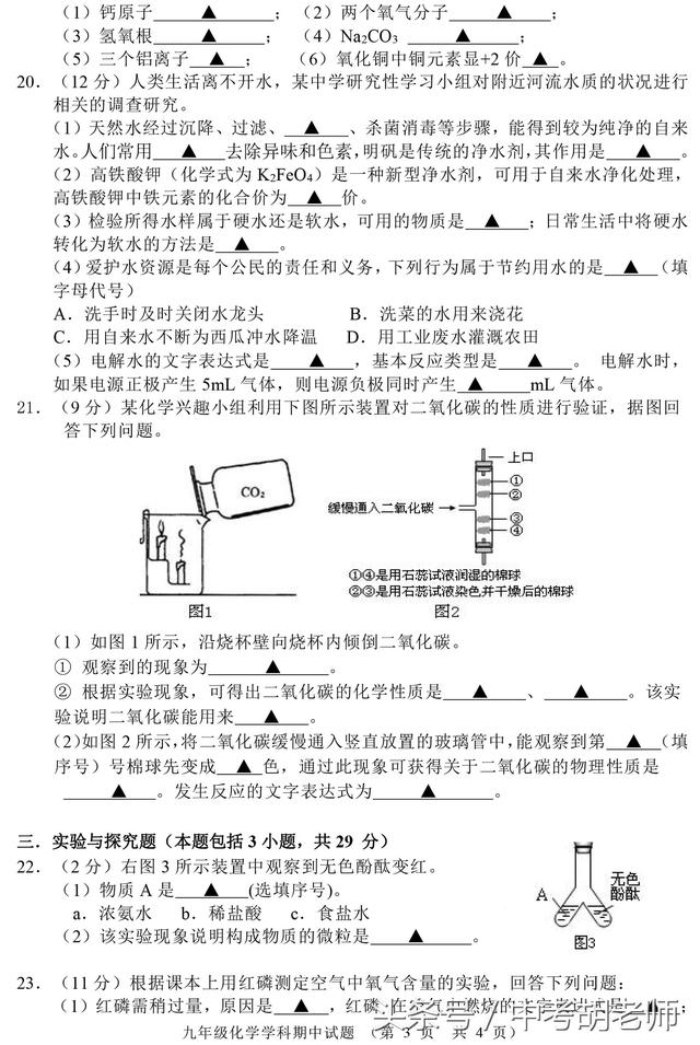 人教版九年级第一学期化学期中试题