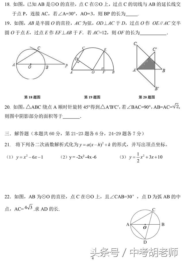 备战期中初三数学人教版期中模拟题，含答案，考前必做！