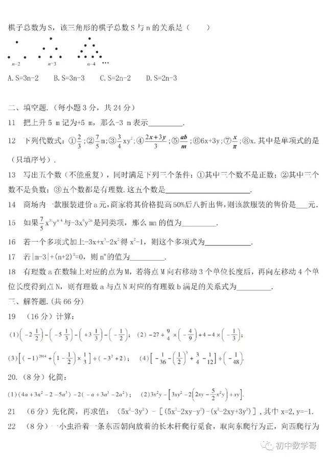 初一数学期中考试模拟试题含解析