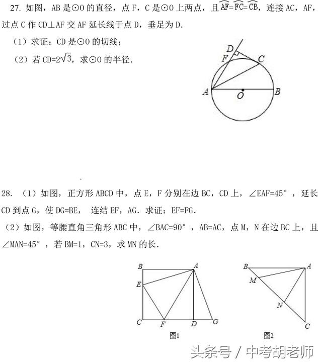 备战期中初三数学人教版期中模拟题，含答案，考前必做！