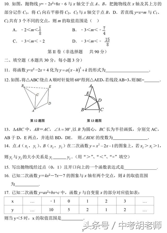 备战期中初三数学人教版期中模拟题，含答案，考前必做！