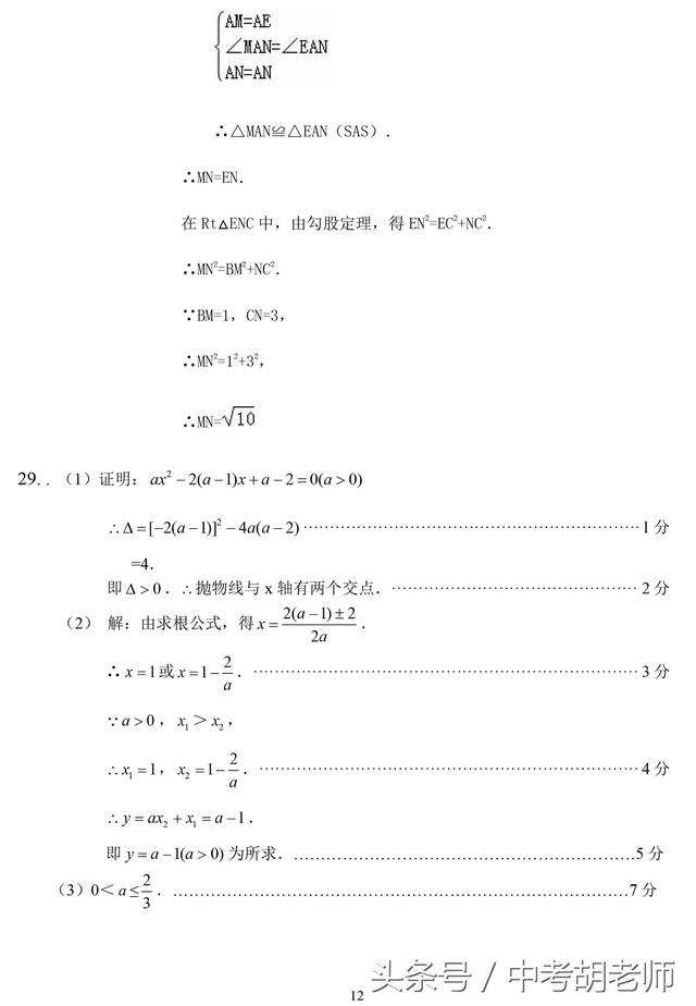 备战期中初三数学人教版期中模拟题，含答案，考前必做！