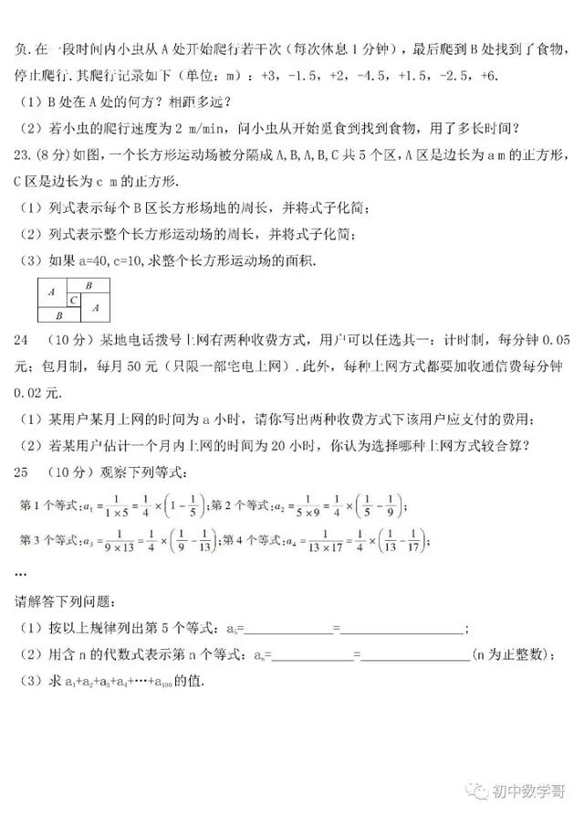 初一数学期中考试模拟试题含解析