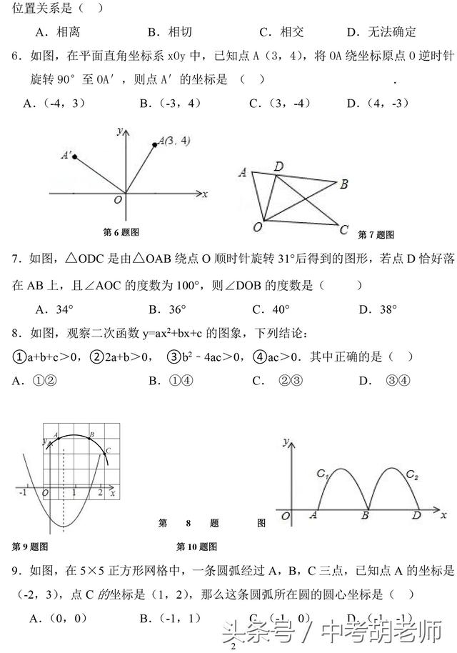 备战期中初三数学人教版期中模拟题，含答案，考前必做！