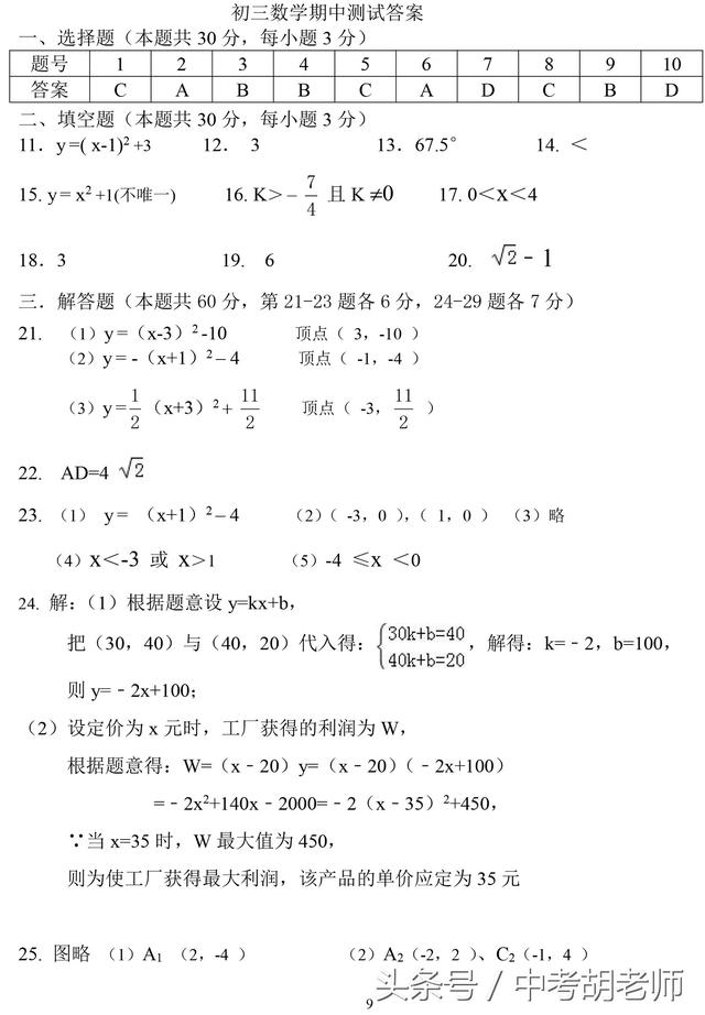 备战期中初三数学人教版期中模拟题，含答案，考前必做！