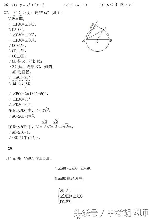 备战期中初三数学人教版期中模拟题，含答案，考前必做！