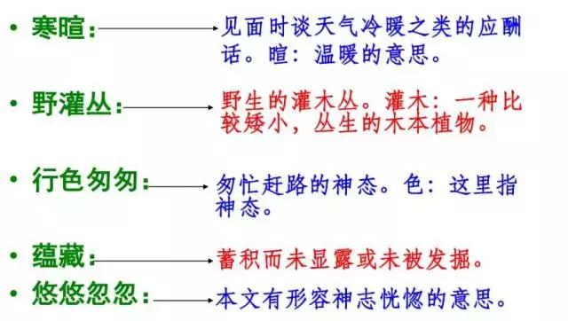 媛媛妈教语文：六年级语文上册第一单元知识点复习