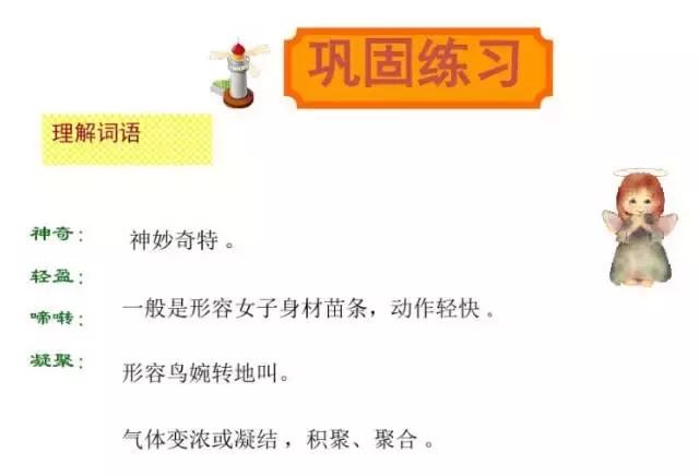 媛媛妈教语文：六年级语文上册第一单元知识点复习