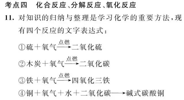 初三化学丨1-4单元知识框架+易错题汇总+中考真题再现！期中专用