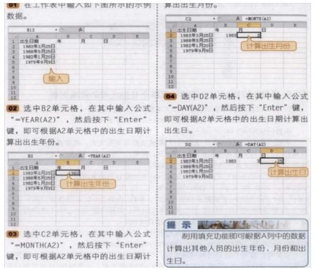 Excel办公常用函数详解