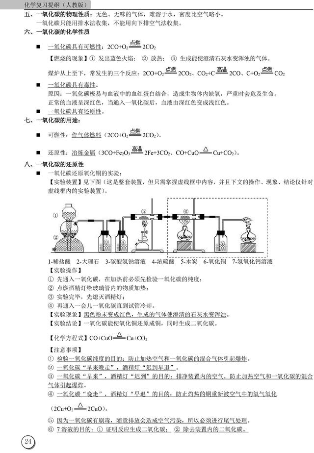 初中九年级第一学期化学复习提纲（很全面）