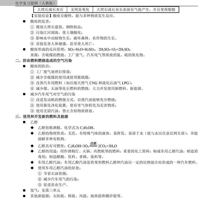 初中九年级第一学期化学复习提纲（很全面）