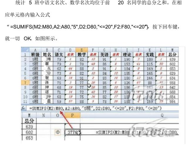 Excel办公常用函数详解