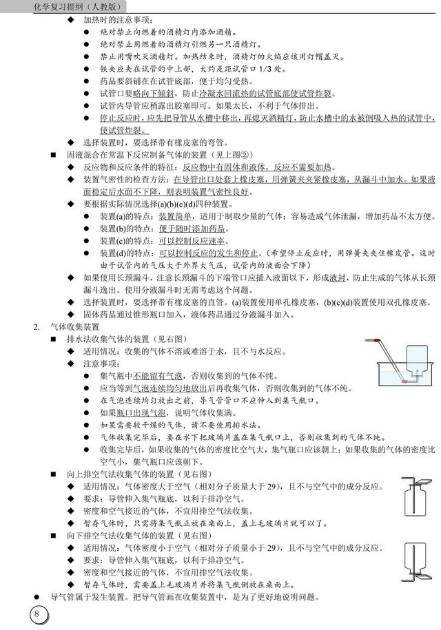 初中九年级第一学期化学复习提纲（很全面）