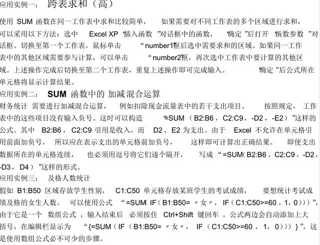 Excel办公常用函数详解