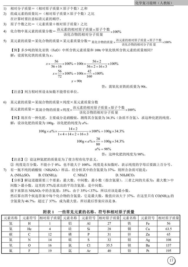 初中九年级第一学期化学复习提纲（很全面）