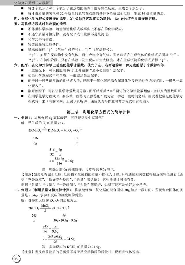 初中九年级第一学期化学复习提纲（很全面）