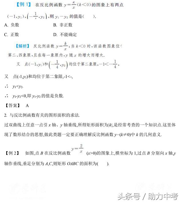 中考数学常考反比例函数易错点解析以及名师点拨