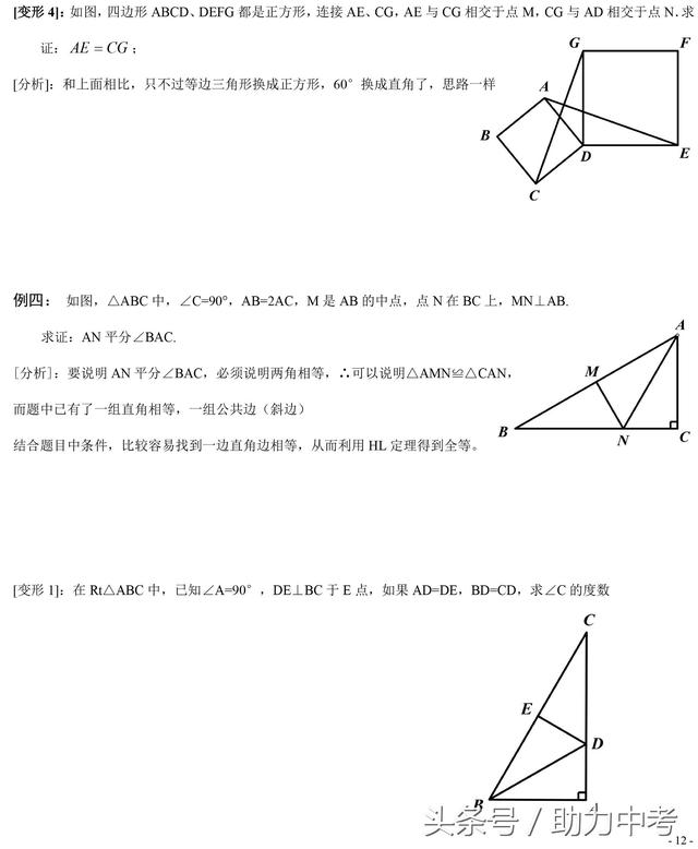 初中数学全等三角形精讲典型例题解析