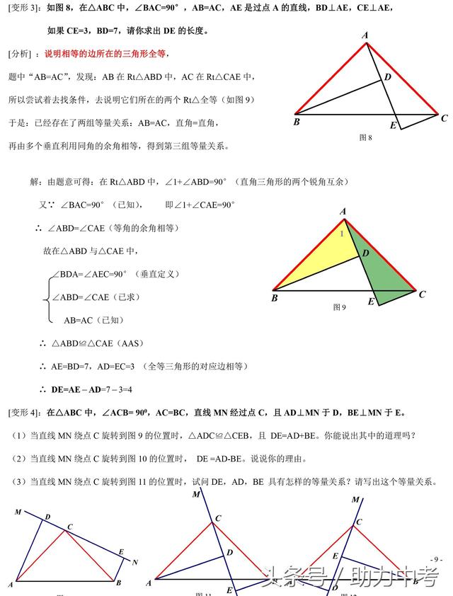 初中数学全等三角形精讲典型例题解析