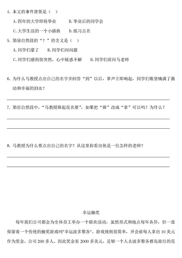 小学语文必做的阅读训练80篇：叙事文章阅读专项练习