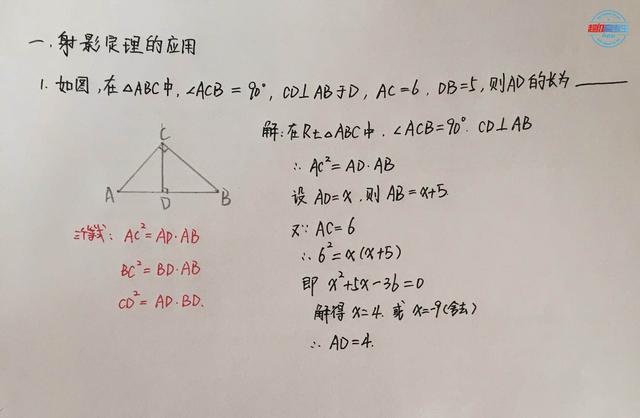 高考数学必考点查漏补缺第10讲，几何证明选讲，射影定理