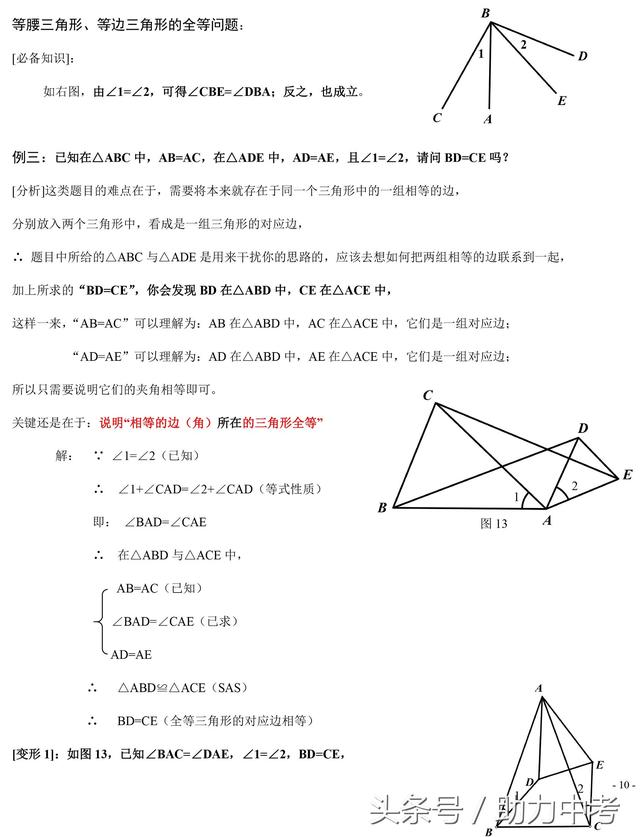 初中数学全等三角形精讲典型例题解析