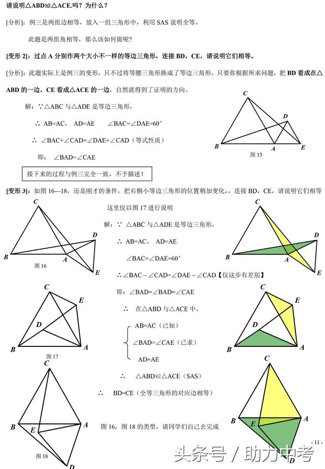 初中数学全等三角形精讲典型例题解析