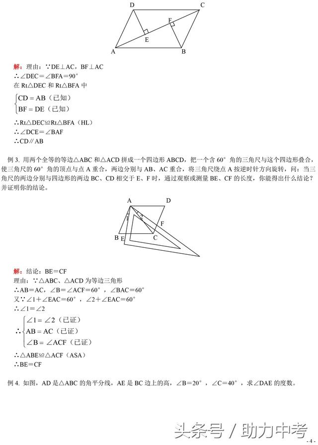 初中数学全等三角形精讲典型例题解析