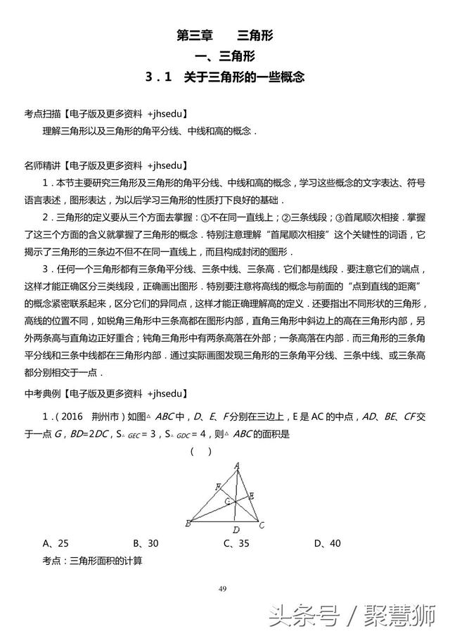 三角形概念及三边关系：考点扫描+名师精讲