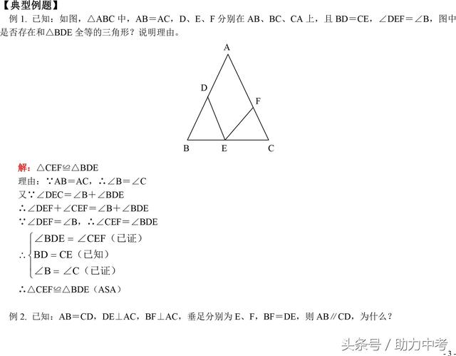 初中数学全等三角形精讲典型例题解析