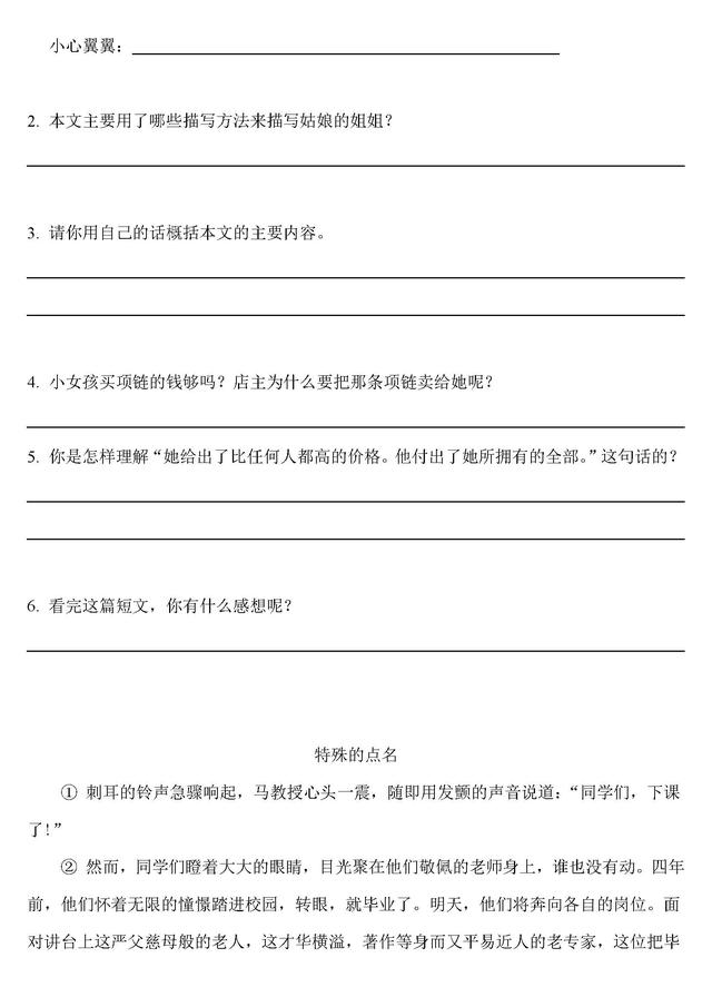 小学语文必做的阅读训练80篇：叙事文章阅读专项练习