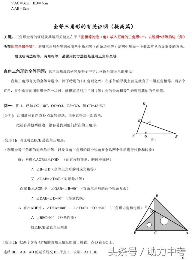 初中数学全等三角形精讲典型例题解析