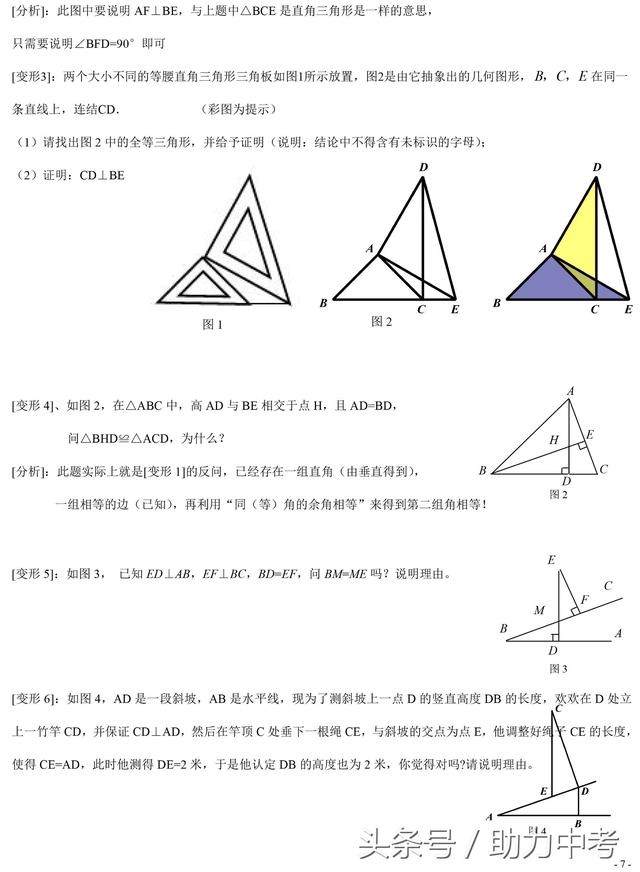 初中数学全等三角形精讲典型例题解析