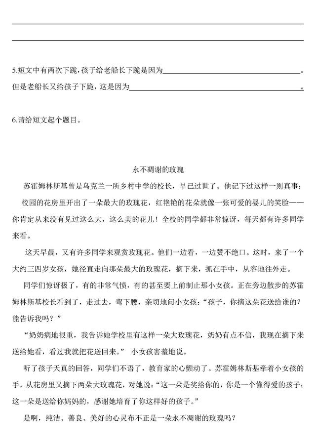 小学语文必做的阅读训练80篇：叙事文章阅读专项练习