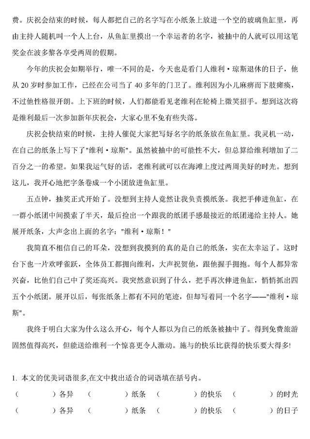 小学语文必做的阅读训练80篇：叙事文章阅读专项练习