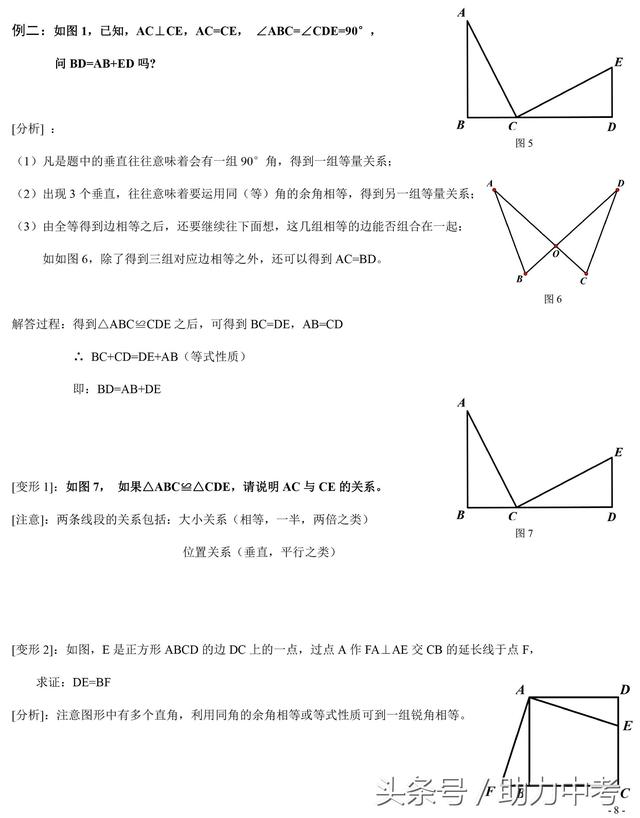 初中数学全等三角形精讲典型例题解析