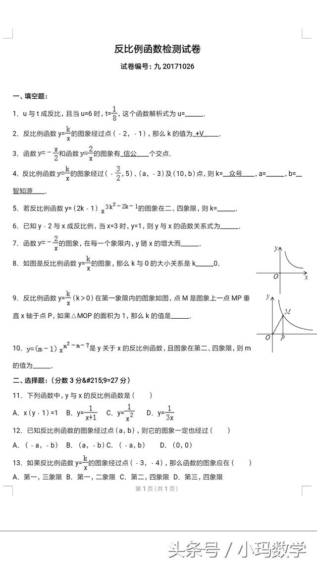 北师反比例函数专题阶段性试卷（答案详细、排版精美、老师推荐）