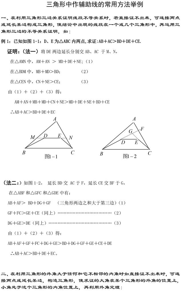 名师总结初中数学常用辅助线添加方法，值得借鉴！