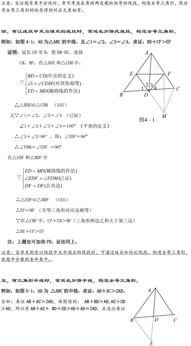 名师总结初中数学常用辅助线添加方法，值得借鉴！